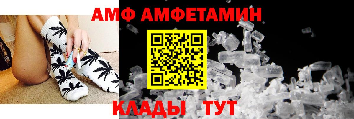 Асино  АМФ  Вход с VPN  Амфетамин Premium 