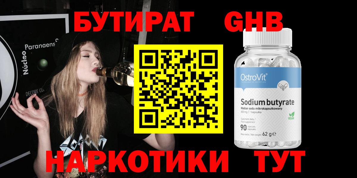 Бутират  Вход с VPN  Асино  Бутират жидкий экстази 