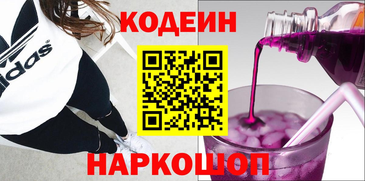 Кодеиновый сироп Lean Purple Drank Асино