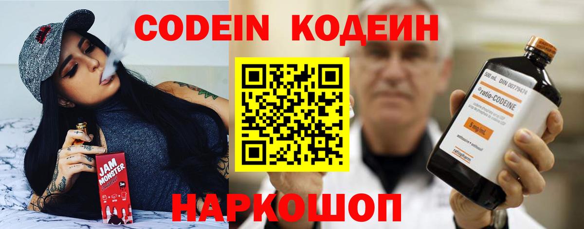 Кодеиновый сироп Lean напиток Lean (лин)  Вход с VPN  Асино  Codein Purple Drank 