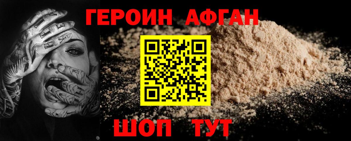Асино  Героин Афган  Вход с VPN 