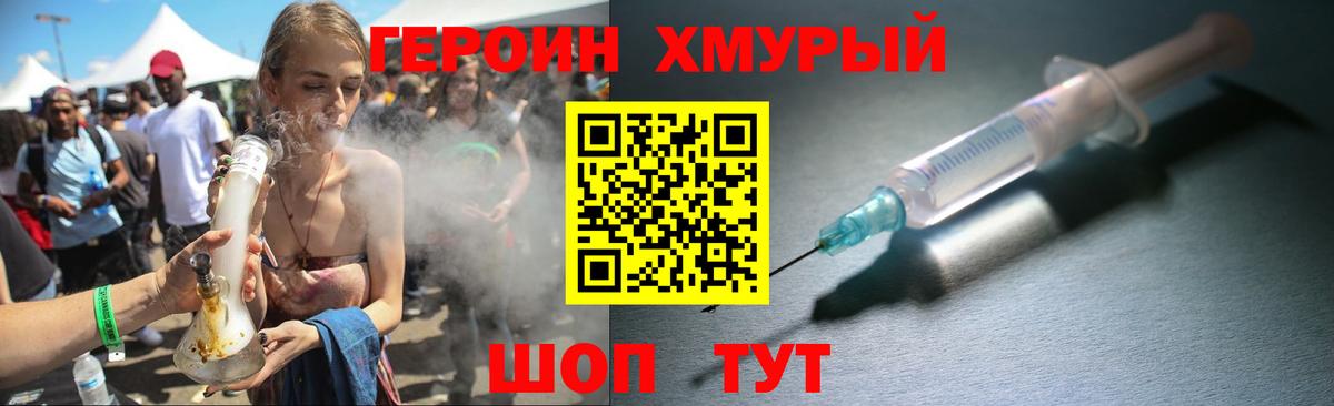 ГЕРОИН VHQ Асино