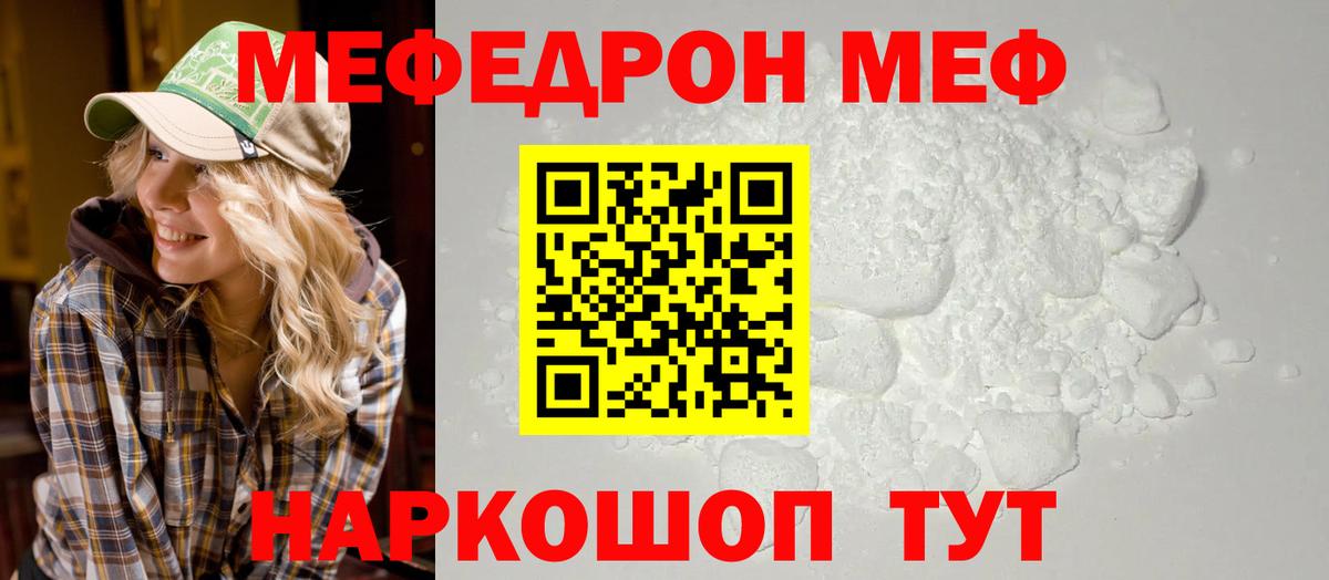 купить наркотик  МЯУ-МЯУ VHQ  Мефедрон мука  Вход с VPN  Асино 