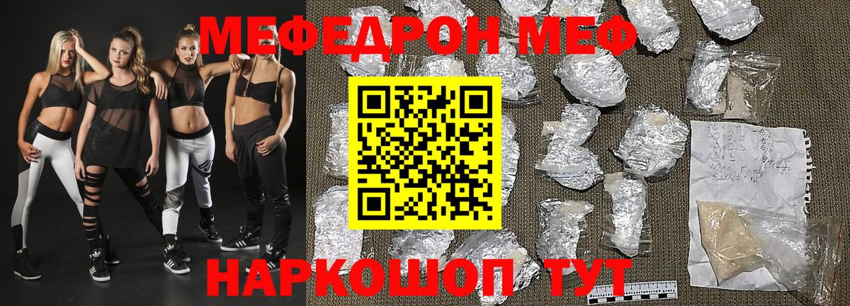 МЕФ кристаллы Асино