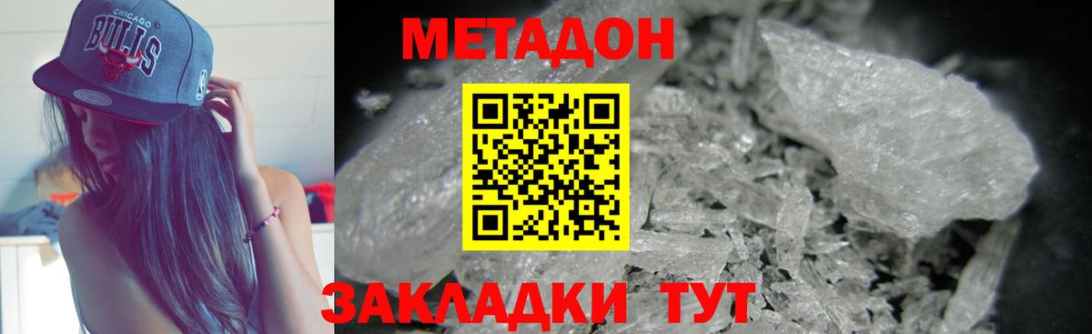 Метадон VHQ  Вход с VPN  Метадон мёд  Асино 