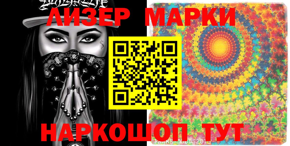 Марки 25I-NBOMe 1,8мг  Вход с VPN  Марки 25I-NBOMe 1,8мг  Асино 